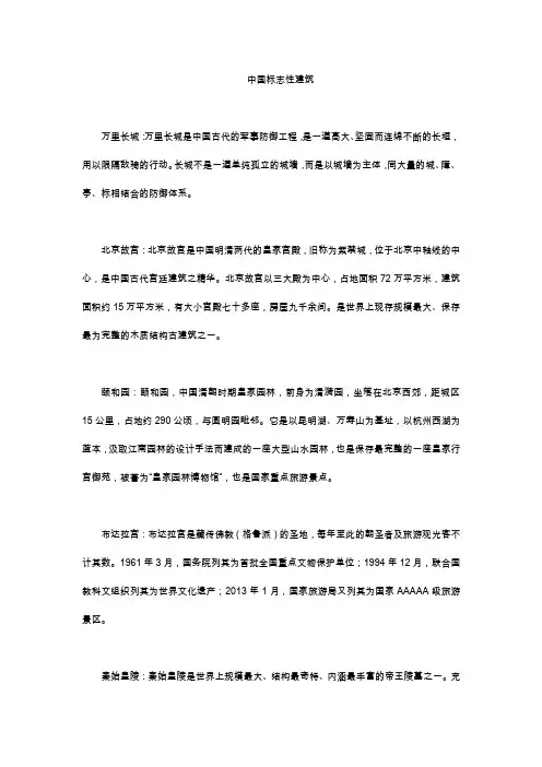 中国标志性建筑