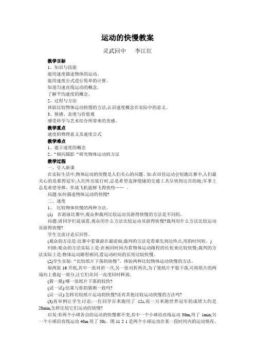 运动的快慢教案
