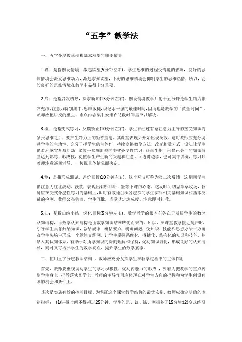 “五字”教学法