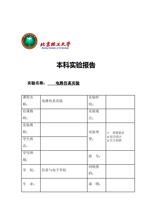 北理工 电路仿真实验
