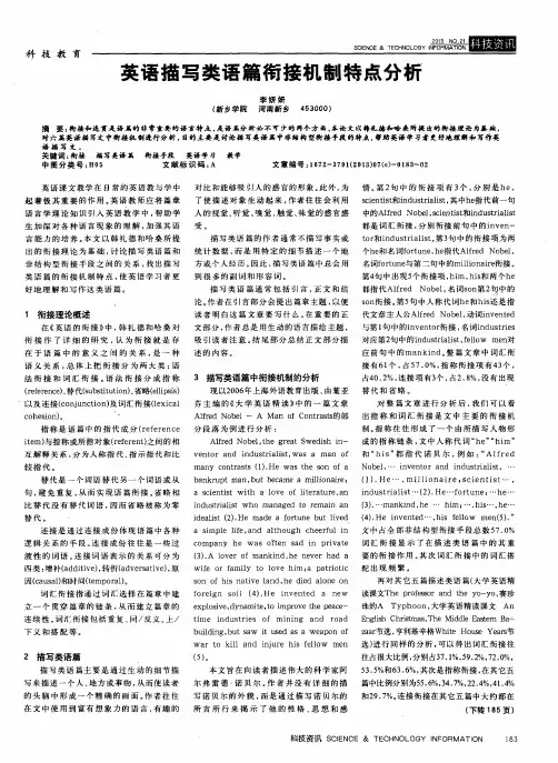 英语描写类语篇衔接机制特点分析
