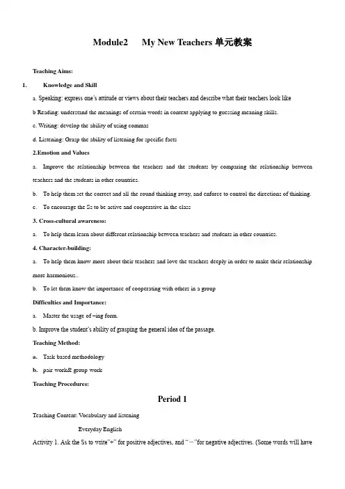 高中英语必修 Module2 My New Teachers单元教案