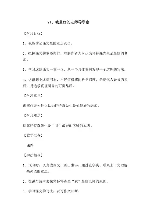 我最好的老师导学案
