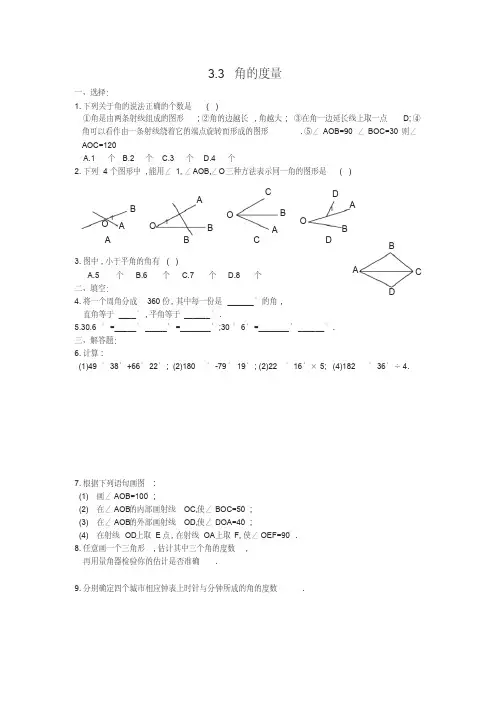 角的度量测试题及答案