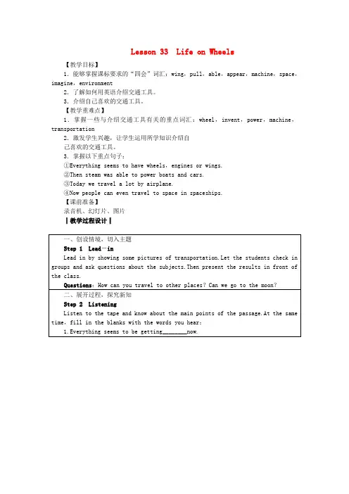 八年级英语上册Unit6GoWithTransportationLesson33LifeonWheels教案新版冀教版