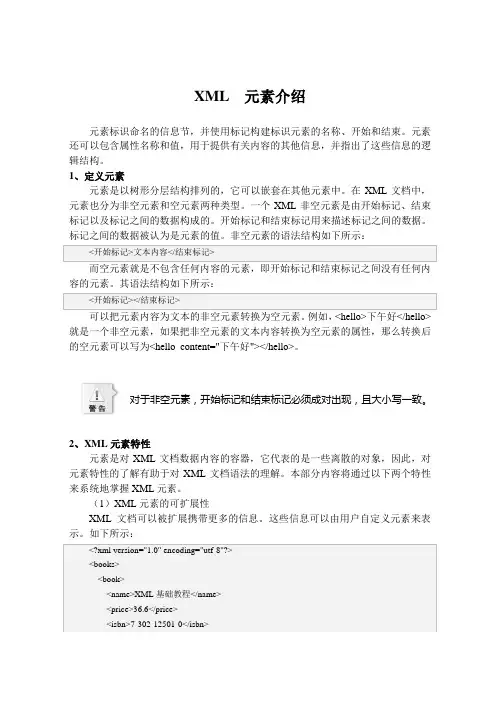 XML  元素介绍