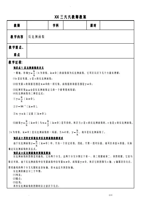 苏科版八年级下反比例函数-教师教案