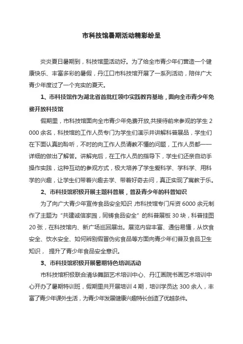 市科技馆暑期活动精彩纷呈