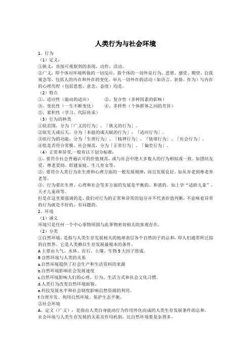 人类行为与社会环境 2