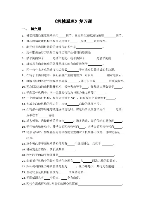 机械原理复习题