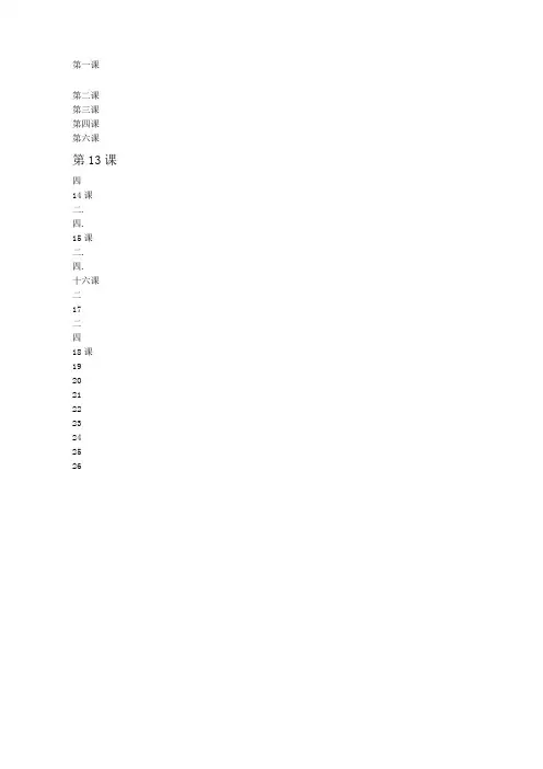 外贸英语口语课后答案
