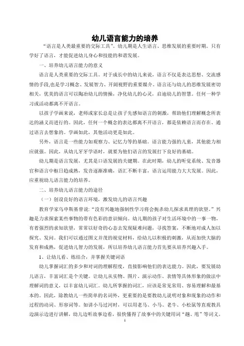 幼儿语言能力的培养