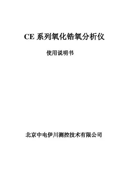 CE系列氧化锆氧分析仪(新3)