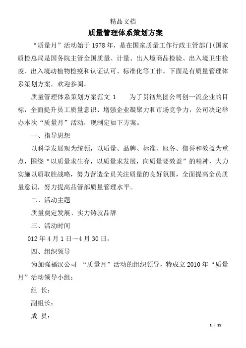 质量管理体系策划方案