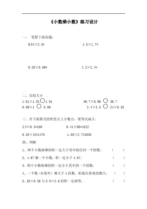 五年级上册小数乘小数练习题