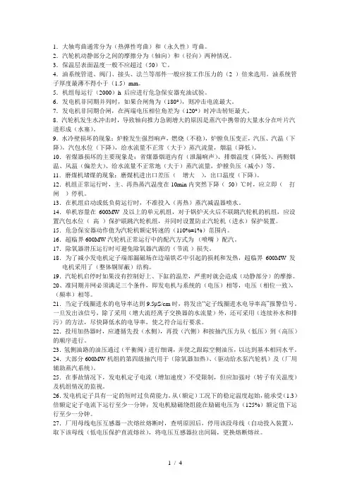 330MW机组培训题库之填空题