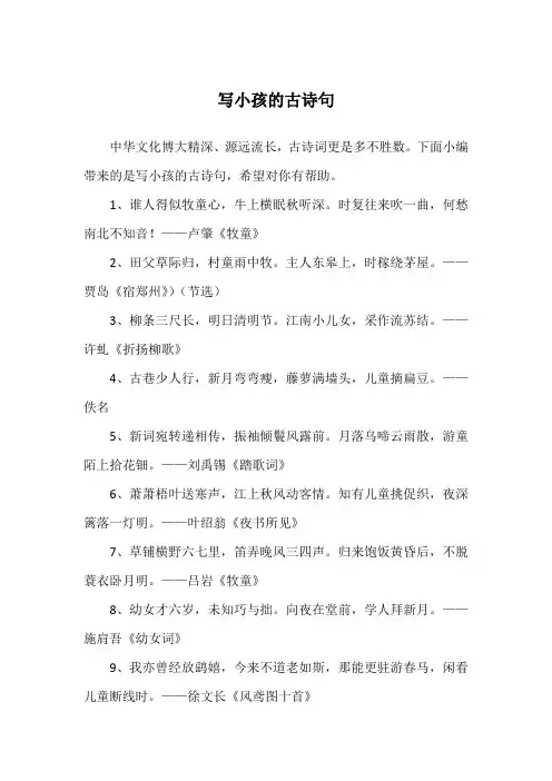 写小孩的古诗句