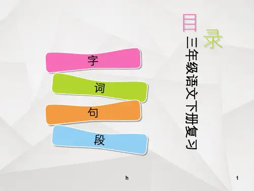 部编版三年级语文(下册)句子复习资料全