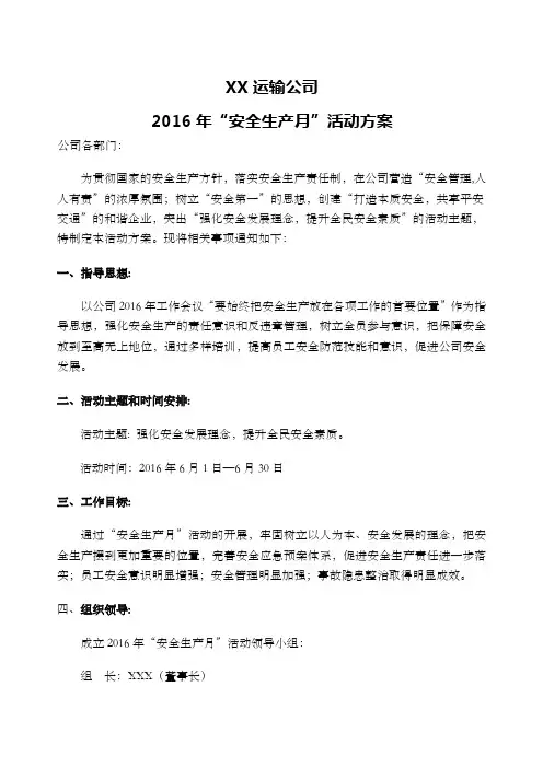 运输公司年安全生产月活动方案 
