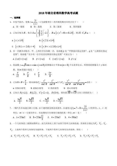 2018年高考湖北卷数学(理)试卷及答案