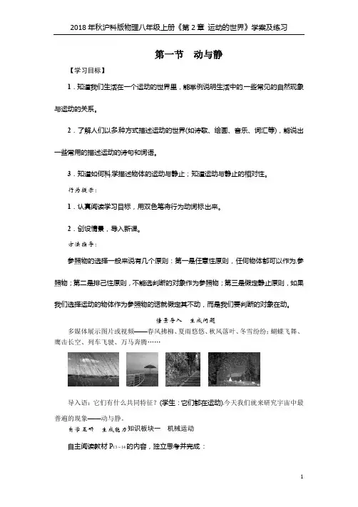 2018年秋沪科版物理八年级上册《第2章 运动的世界》学案及练习