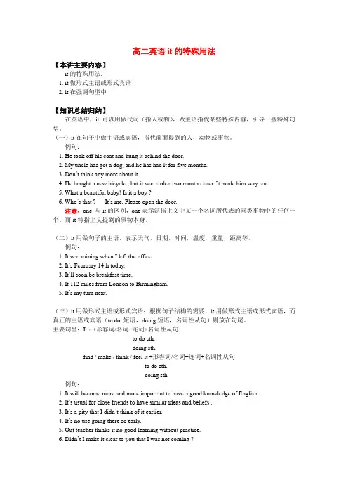 高二英语it的特殊用法知识精讲