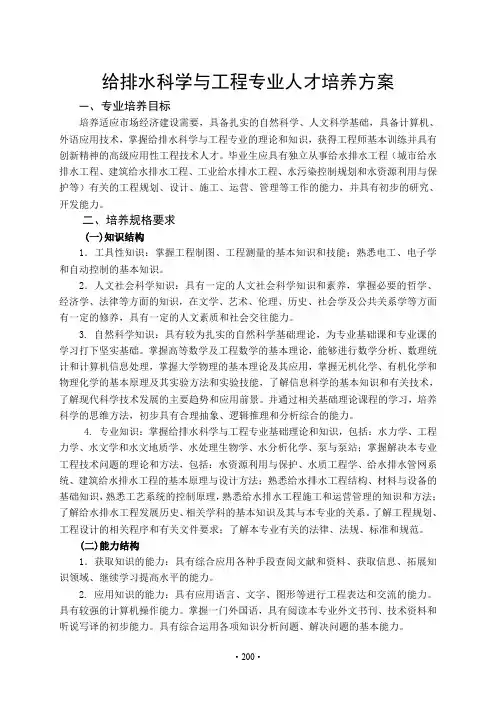 给排水科学与工程专业人才培养方案
