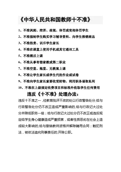 教师十不准