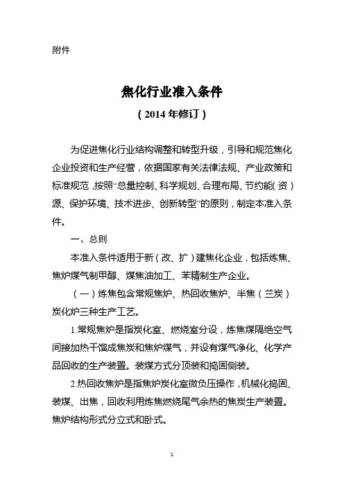 焦化行业准入条件2014