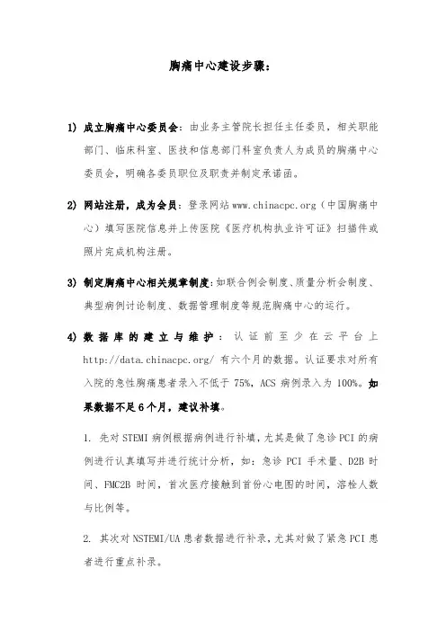 胸痛中心建设步骤：