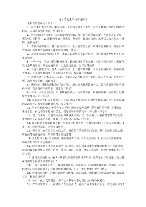 送长辈的生日快乐祝福语