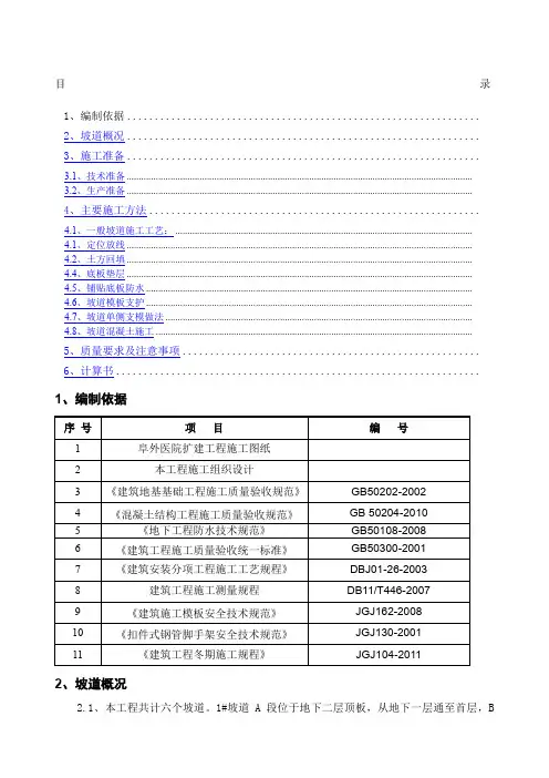 坡道施工方案 2