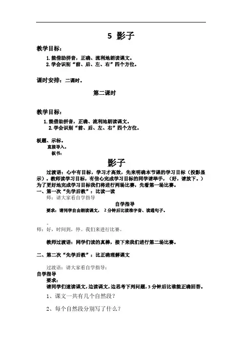 人教部编版一年级语文上册  5.《影子》教案反思(先学后教)