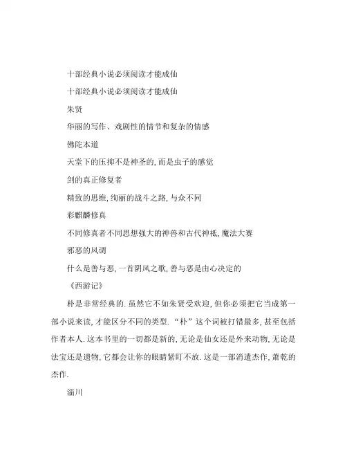 十部必看经典小说修仙