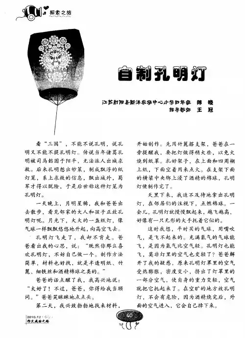 自制孔明灯