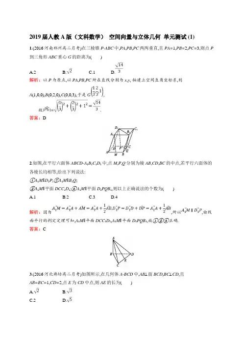 2019届人教A版(文科数学)   空间向量与立体几何   单元测试 (4)