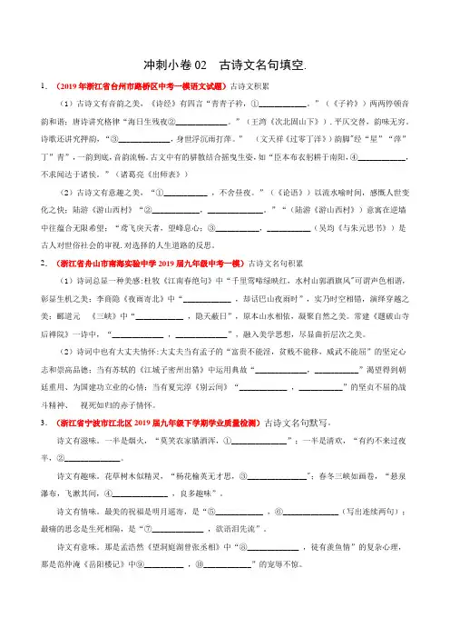 古诗文名句填空 中考·语文 最新模考 (浙江专用)(原卷版)