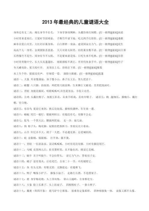 2013年最经典的儿童谜语大全