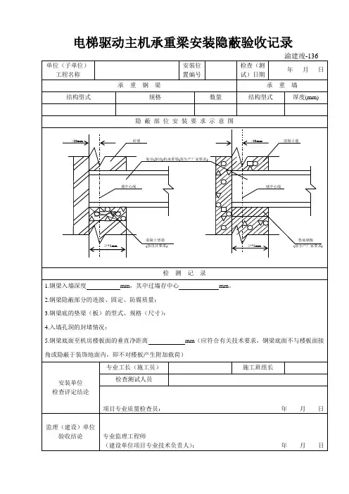 电梯驱动主机承重梁安装隐蔽验收记录 3