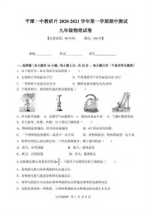【物理+答案】福州平潭一中教研片2020-2021学年九年级上学期期中试卷