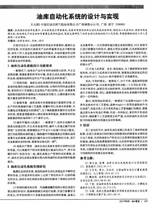 油库自动化系统的设计与实现