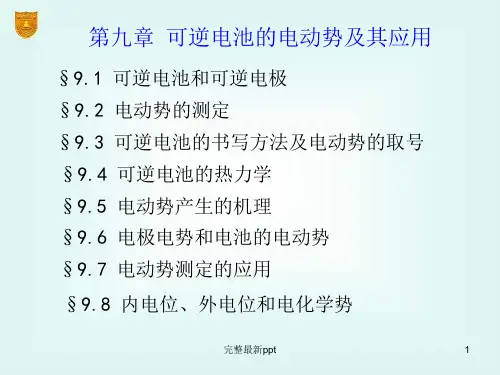 大学物理化学经典傅献彩ppt课件