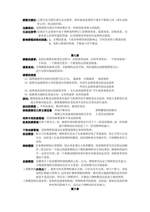 生态学复习资料