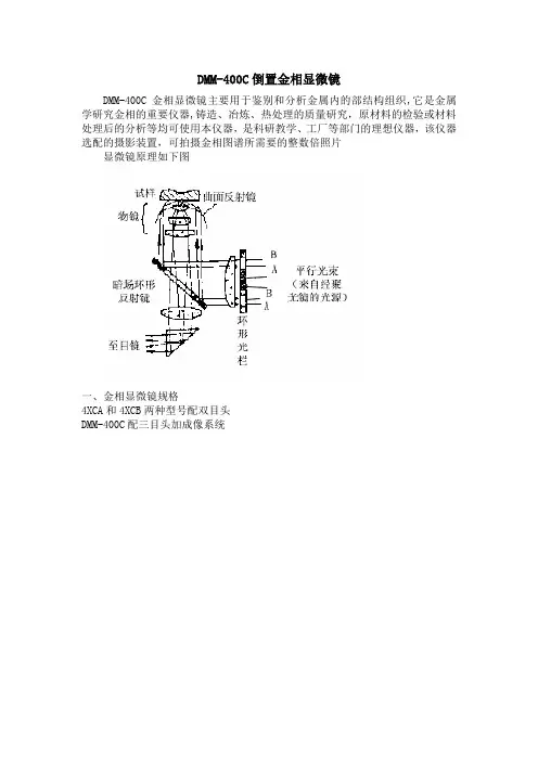 倒置金相显微镜