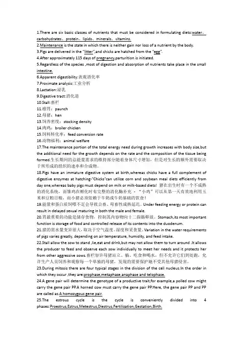动物科学专业英语重点