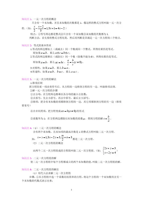一次方程与方程组知识点
