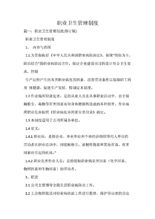 职业卫生管理制度