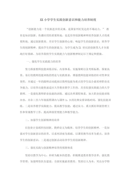 学生实践创新意识和能力培养制度