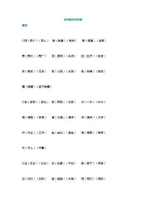 部编人教版二年级上册语文写字表、识字表生字组词汇总