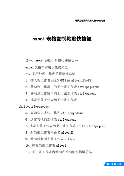 excel表格复制粘贴快捷键